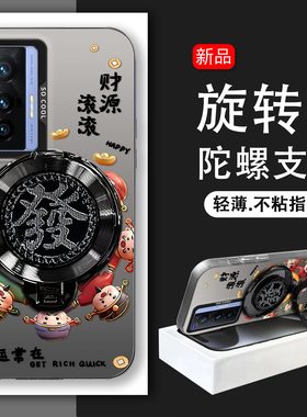 发财旋转支架适用vivox70 x70t手机壳X70Pro高级感硬壳V2132A好运常在防摔V2133A高颜值V2134A保护套解压新款