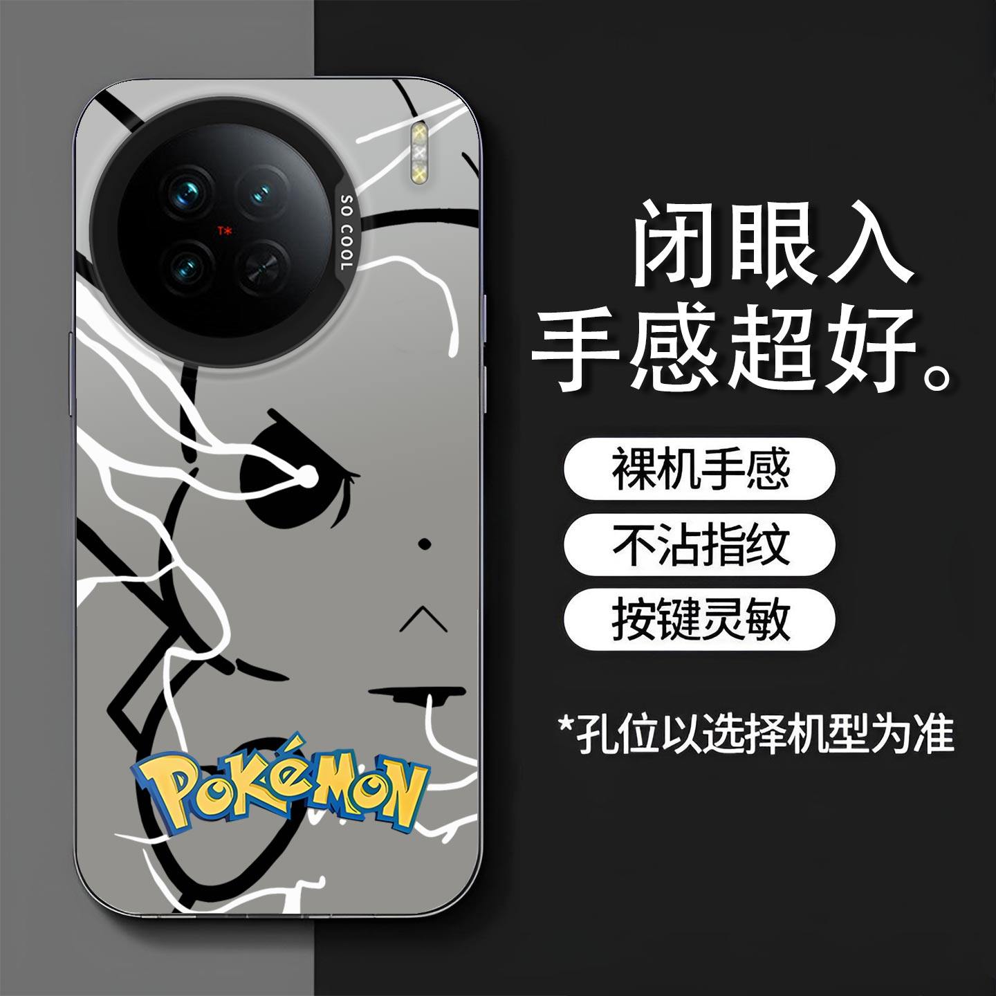 皮卡丘适用于vivox90s x90手机壳x90Pro全包保护套磨砂镭射耐脏撞色防摔硬壳V2241HA高级感V2227A新款手机套+