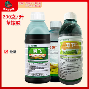 四川利尔闲飞闲卫瑞赞20%草铵膦柑橘园荒地杂草牛筋草除草剂农药