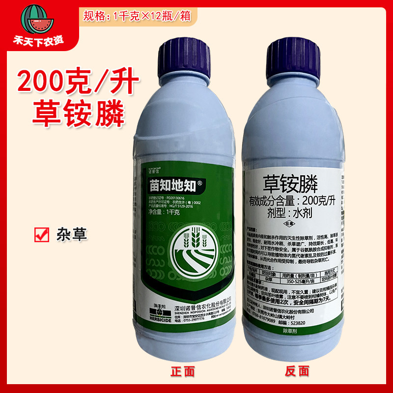 诺普信苗知地知 草铵膦草胺磷果园茶园林荒地牛筋草杂草除草剂1kg