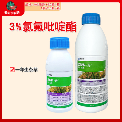 灵斯科·丹氯氟吡啶酯农药除草剂