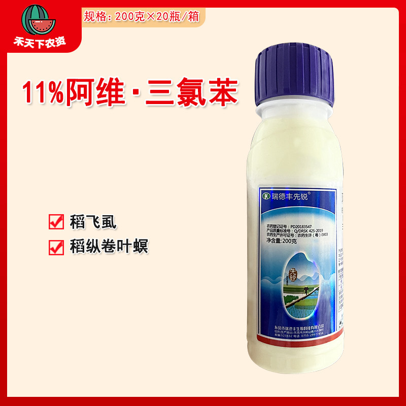 瑞德丰先锐阿维.三氟苯杀虫剂图片
