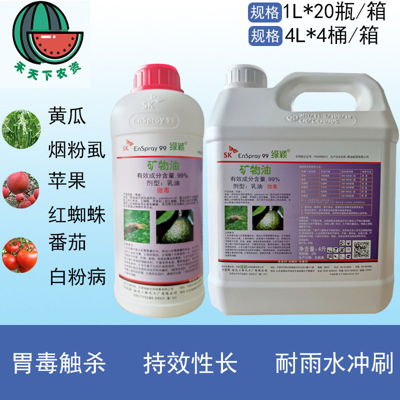韩国sk绿颖矿物油介壳虫锈壁虱红蜘蛛助剂杀虫剂杀螨剂果树清园剂