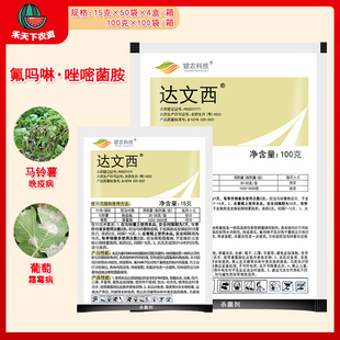 银农科技 达文西60%氟吗啉唑嘧菌胺马铃薯晚疫病葡萄霜霉病杀菌剂