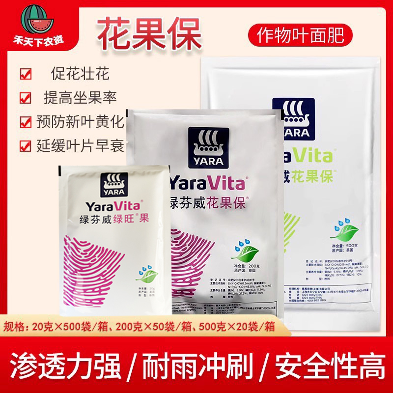 绿芬威花果微量元素雅苒水溶肥料