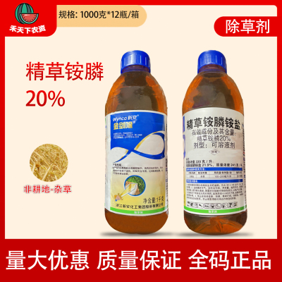 金剑除20%精草铵膦铵盐草胺膦