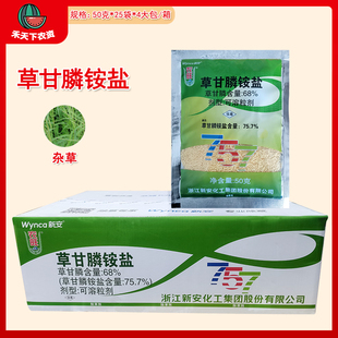 新安农旺757 草甘膦铵盐68%杂草行间杂草除草剂50g100包整箱包邮