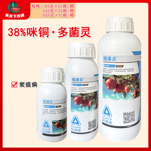 安道麦福满京 38%咪铜·多菌灵悬浮剂防治苹果树炭疽病农药杀菌剂