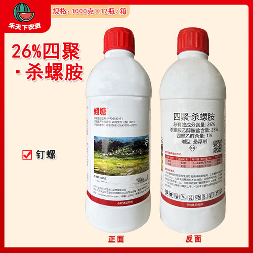倾塘四聚·杀螺胺钉螺杀虫剂农药