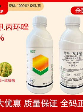 禾本博路30%苯甲 丙环唑苯醚甲环唑保护治疗水稻纹枯病内吸杀菌剂