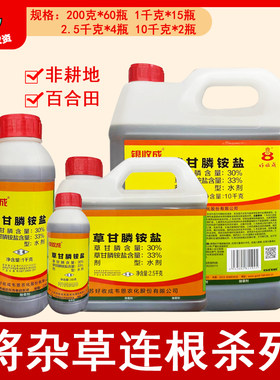 银收成草甘膦草甘膦铵盐