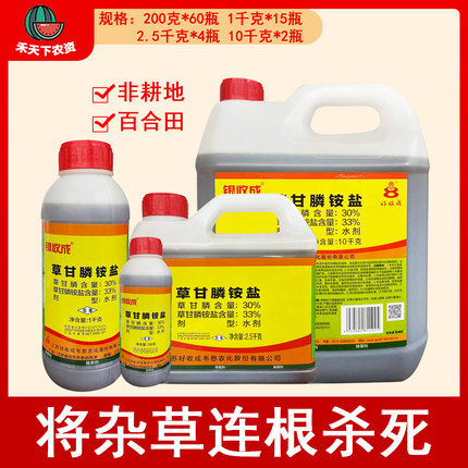 银收成 33%草甘膦铵盐草甘磷荒地果园杂草死草烂根高效除草剂农药