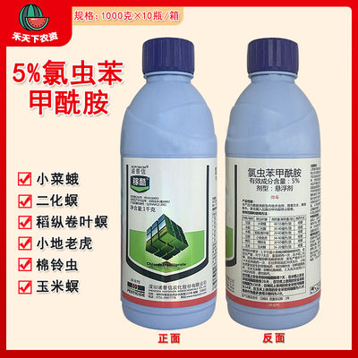 诺普信稼酷氯虫苯甲酰胺杀虫剂