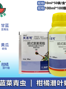 巴斯夫 灭百可 顺式氯氰菊酯  潜叶蛾蚜虫苍蝇蚊跳蚤小菜蛾杀虫剂