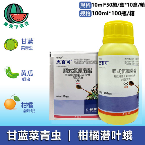 灭百可苍蝇蚊跳蚤小菜蛾氯氰菊酯