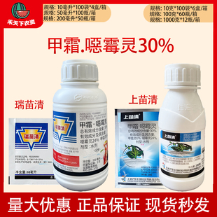 瑞苗清上苗清甲霜.噁霉灵30%水稻黄瓜苗期立枯病苗烂根农药杀菌剂