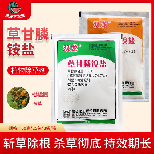 捷马双龙747草甘膦铵盐除草剂