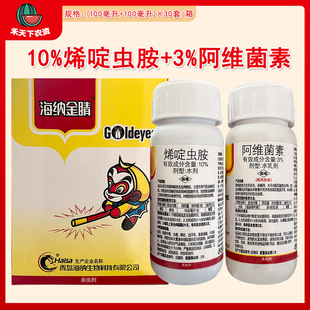 海纳金睛晴 烯啶虫胺阿维菌素蚜虫稻纵卷叶螟农药杀虫剂100+100毫