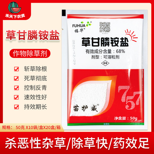 四川福华757草甘膦铵盐果园荒地
