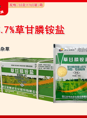 金帆达757草甘膦铵盐 草甘磷柑橘园杂草农药除草剂50克*160袋整箱