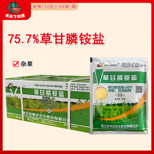 金帆达757草甘膦铵盐 160袋整箱 草甘磷柑橘园杂草农药除草剂50克
