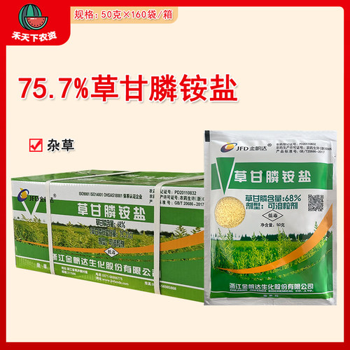 金帆达757草甘膦铵盐杂草除草剂