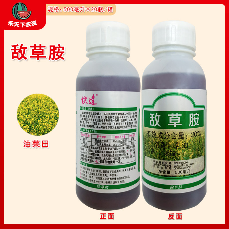 江苏快达 20%敌草胺油菜田阔叶杂草一年生禾本科杂草农药除草剂