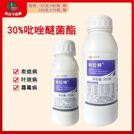 银农科技特拉神 30%吡唑醚菌酯防治炭疽病叶斑病霜霉病农药杀菌剂