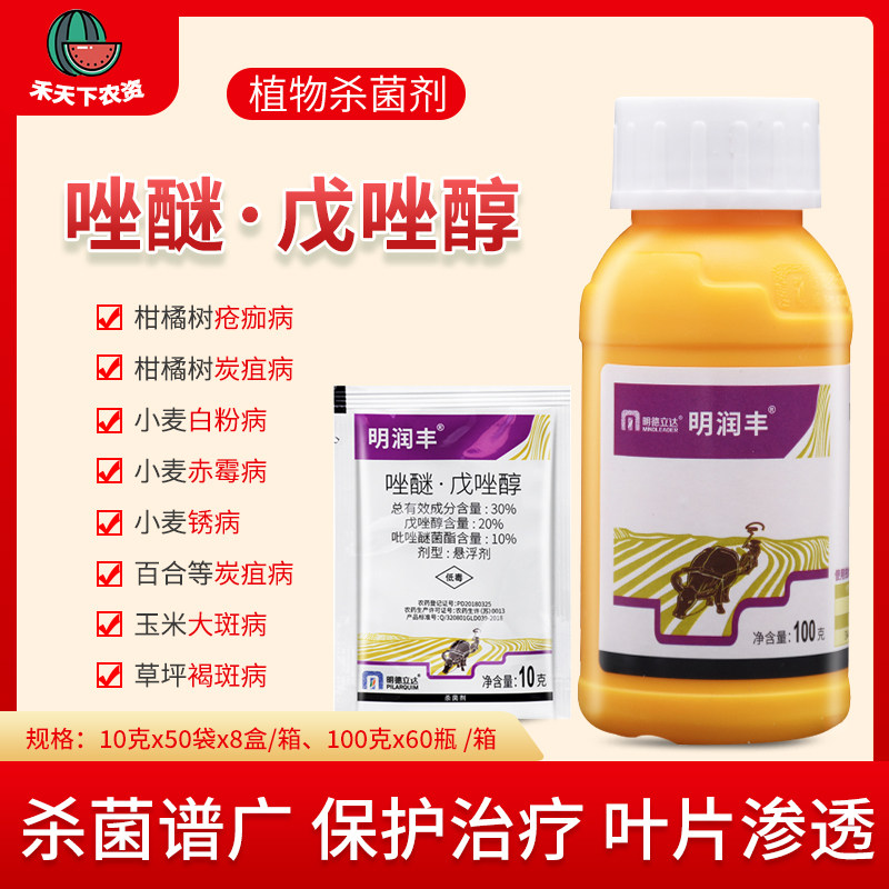 明润丰 30%戊唑醇吡唑醚菌酯小麦赤霉病锈病炭疽白粉病农药杀菌剂