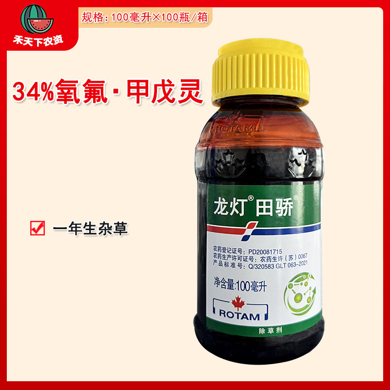 龙灯田骄 34%二甲戊灵乙氧氟草醚大蒜花生田杂草封闭农药除草剂