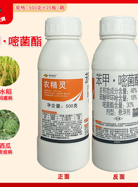 农精灵48%苯甲·嘧菌酯杀菌剂