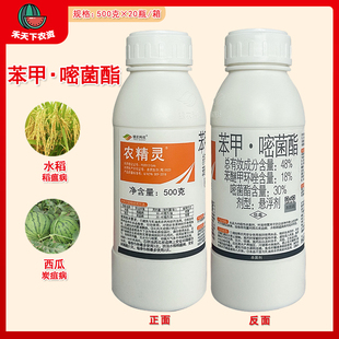 48%苯甲·嘧菌酯西瓜炭疽病水稻稻瘟病农药杀菌剂500g 农精灵