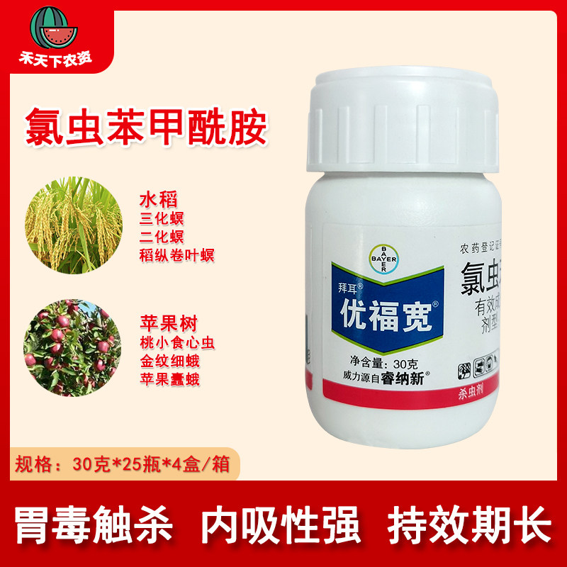 拜耳优福宽 35%氯虫苯甲酰胺桃食心虫稻纵卷叶螟三化螟农药杀虫剂