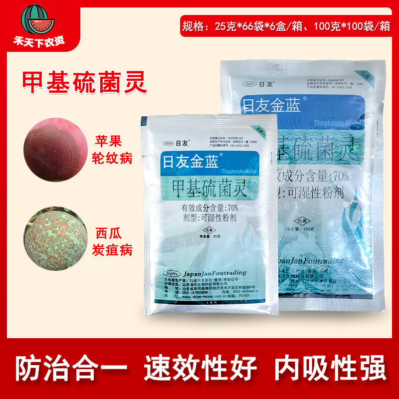 日友金蓝70%甲基硫菌灵图片