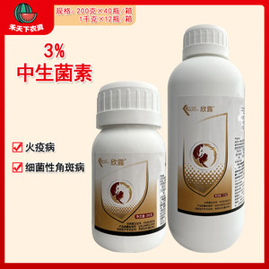 凯立欣露 3%中生菌素黄瓜细菌性角斑病梨火疫病农药杀菌剂