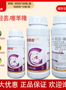 辉丰能百旺14羟芸噻苯隆小麦水稻玉米植物生长调节剂调节生长农药