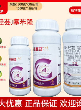 能百旺0.16%14-羟芸.噻苯隆