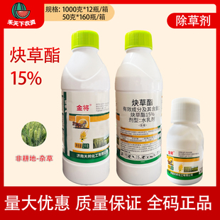 天邦金将15%炔草酯小麦田苗后菵草硬草棒头草禾本科杂草除草剂