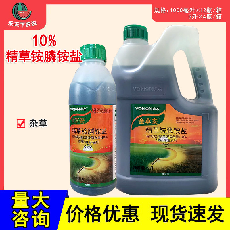 永农金草安10%精草铵非耕地杂草牛筋草小飞蓬除草剂农药
