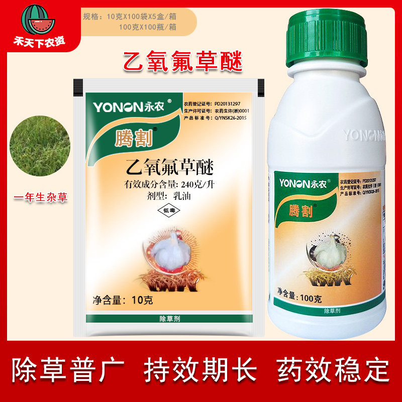 腾割 乙氧氟草醚 大蒜田鸭跖草稗草莎草田菁雀麦曼陀罗除草剂农药