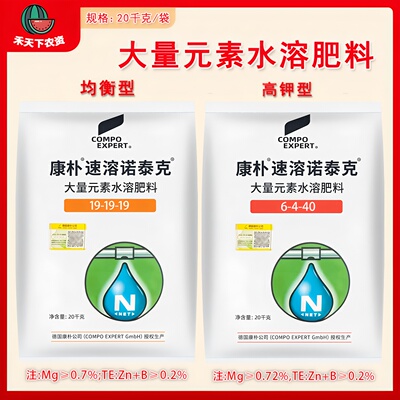 德国康朴扑速溶诺泰克大量元素水溶肥黄瓜冲施滴平衡高钾通用肥料