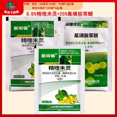 京博新闲锄双联袋精喹禾灵20毫升+氟磺胺草醚20克大豆除草剂农药 - 封面