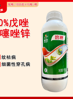 新农碧穗 40%戊唑噻唑锌桃树细菌性穿孔病水稻纹枯病农药杀菌剂