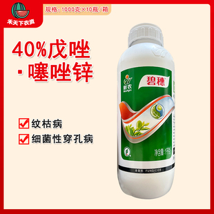 新农碧穗 40%戊唑噻唑锌桃树细菌性穿孔病水稻纹枯病农药杀菌剂