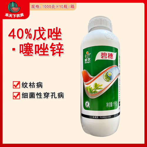 碧穗40%戊唑噻唑锌杀菌剂