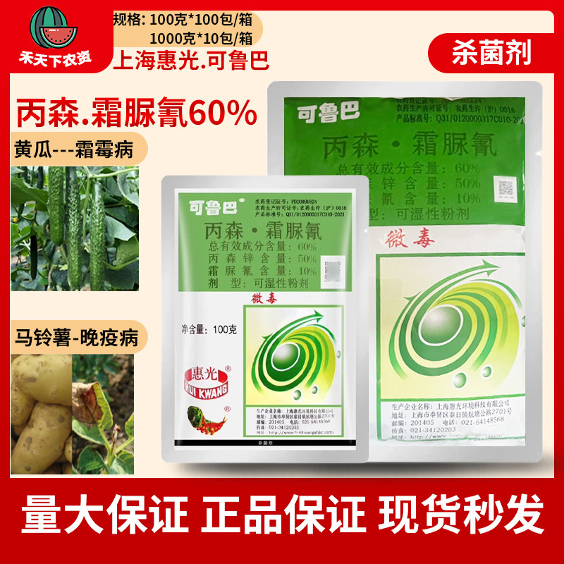 可鲁巴丙森霜脲氰霜霉病杀菌剂