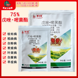 禾技75%戊唑醇嘧菌酯纹枯病葡萄白腐病辣椒炭疽病疫病农药杀菌剂