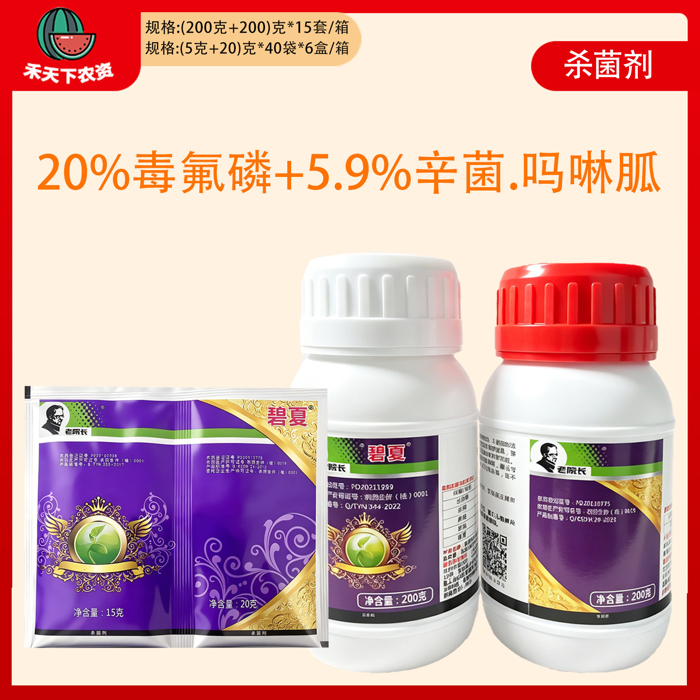 老院长碧夏毒氟磷辛菌吗啉胍番茄烟草蔬菜病毒病水稻矮缩杀菌剂