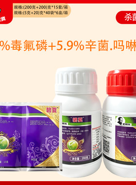 老院长毒氟磷辛菌吗啉胍杀菌剂