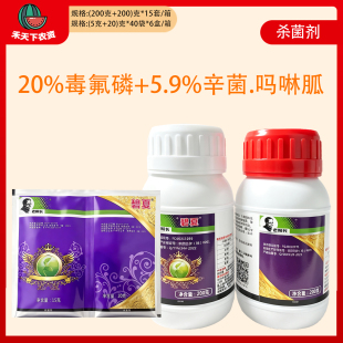 老院长碧夏毒氟磷辛菌吗啉胍番茄烟草蔬菜病毒病水稻矮缩杀菌剂